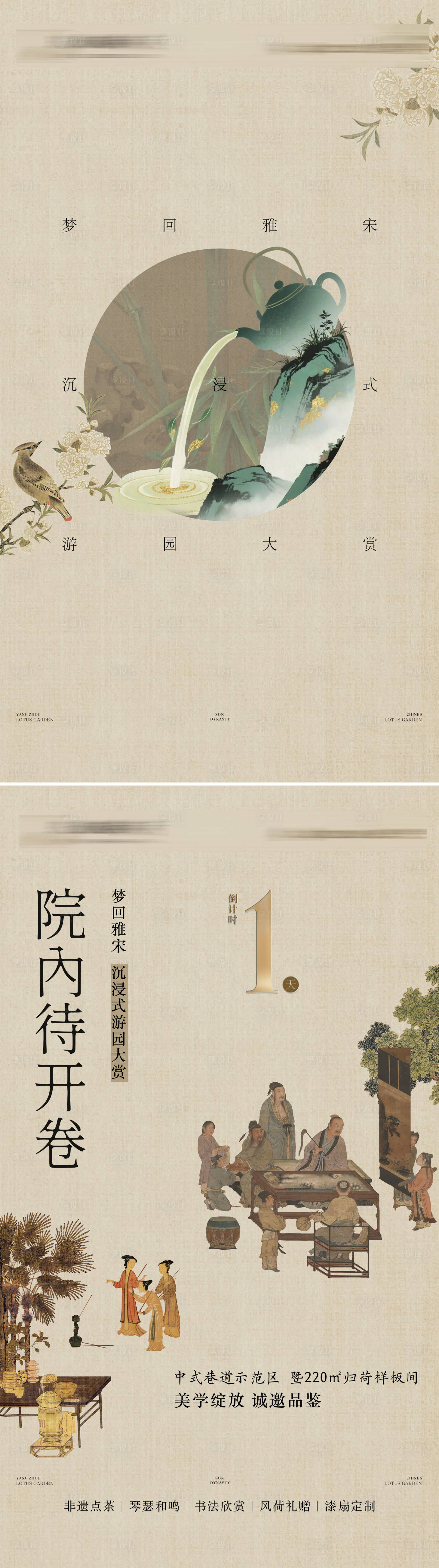 源文件下載【享設計】搜索編號：37130031903492359【宋風中式公開倒計時系列海報】