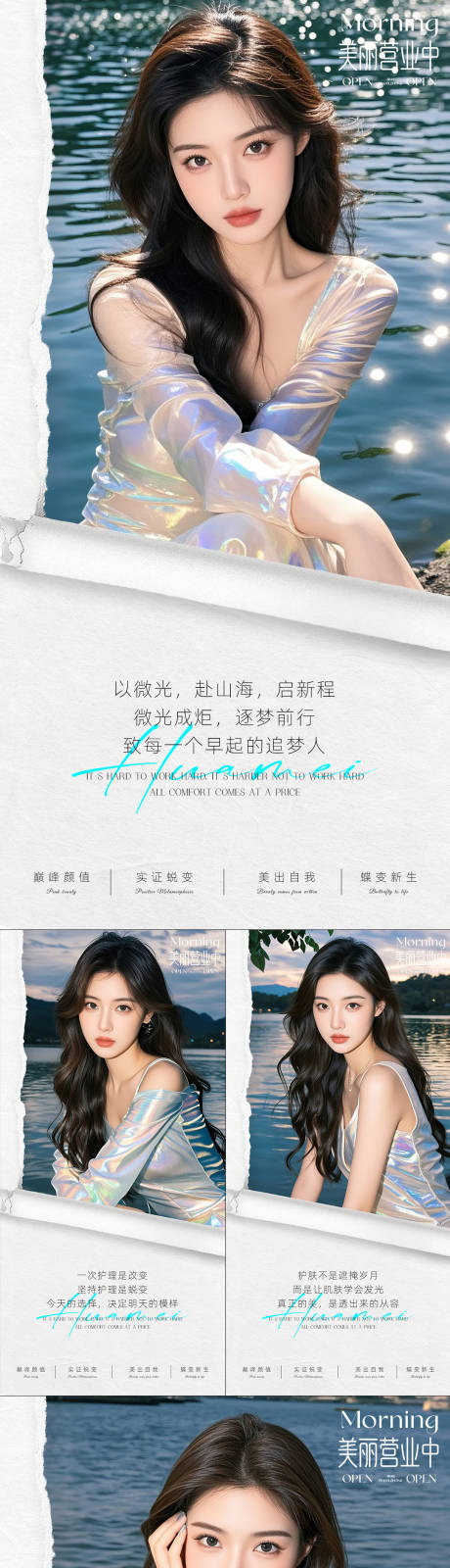 源文件下载【医美早安海报日签系列】编号：33590031912717416