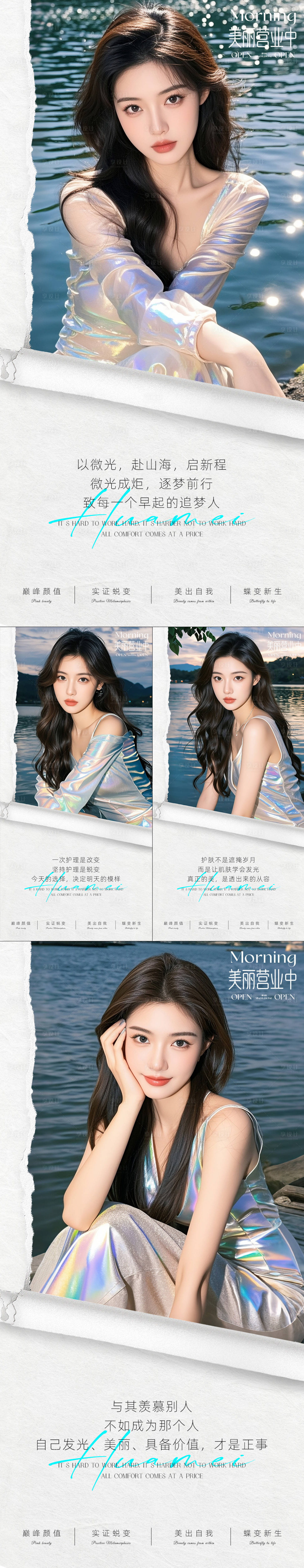 源文件下載【享設計】搜索編號：33590031912717416【醫美早安海報日簽系列】