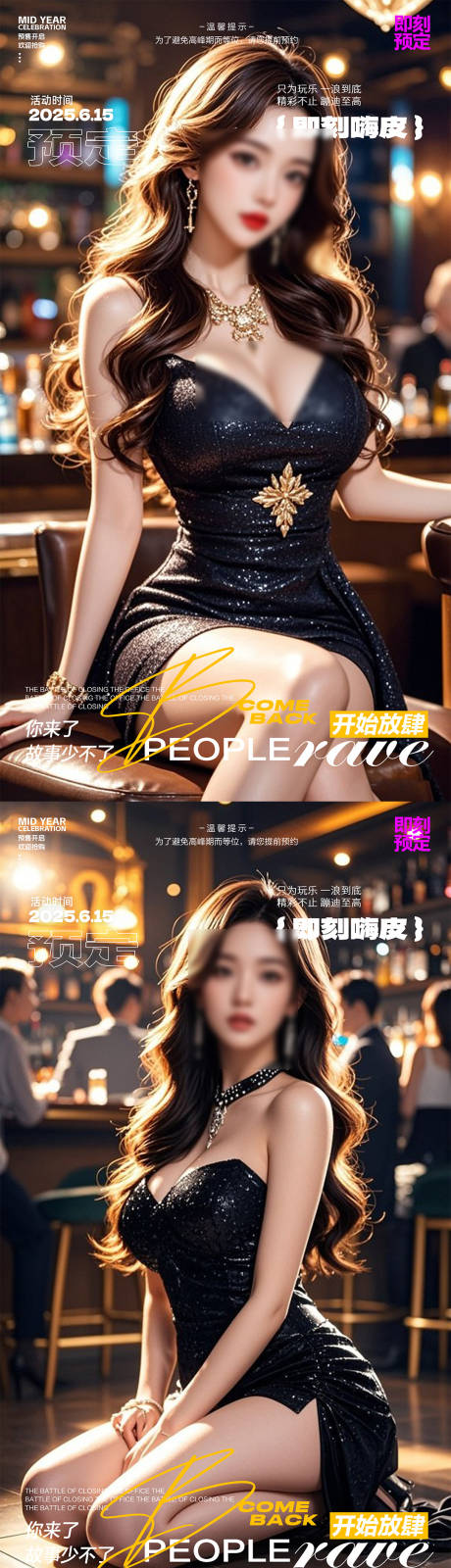 源文件下载【享设计】搜索编号：45550032171366633【酒吧转场海报】