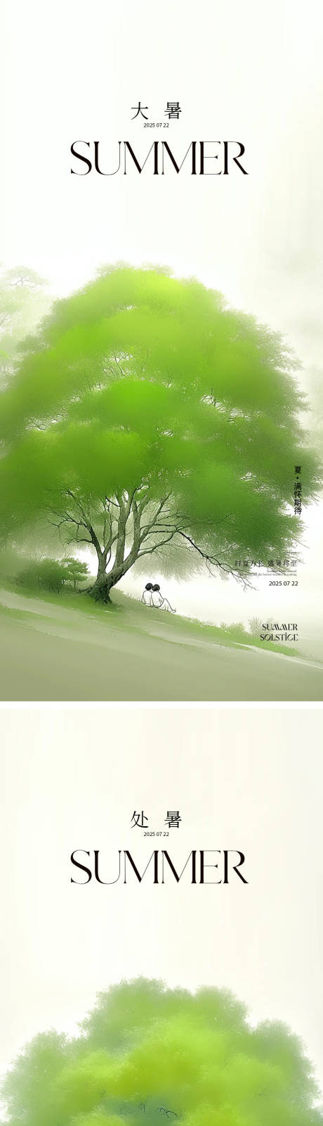 源文件下载【大暑处暑节气海报】编号：68570031942662038