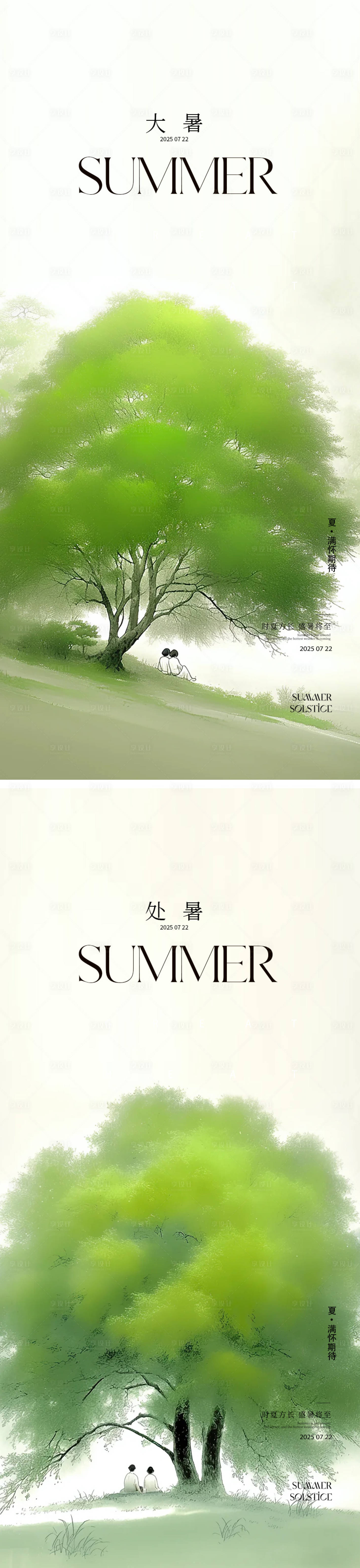 源文件下載【享設計】搜索編號：68570031942662038【大暑處暑節氣海報】