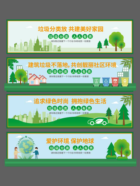 源文件下載【垃圾分類保護環境主畫面】編號：62330032253747750