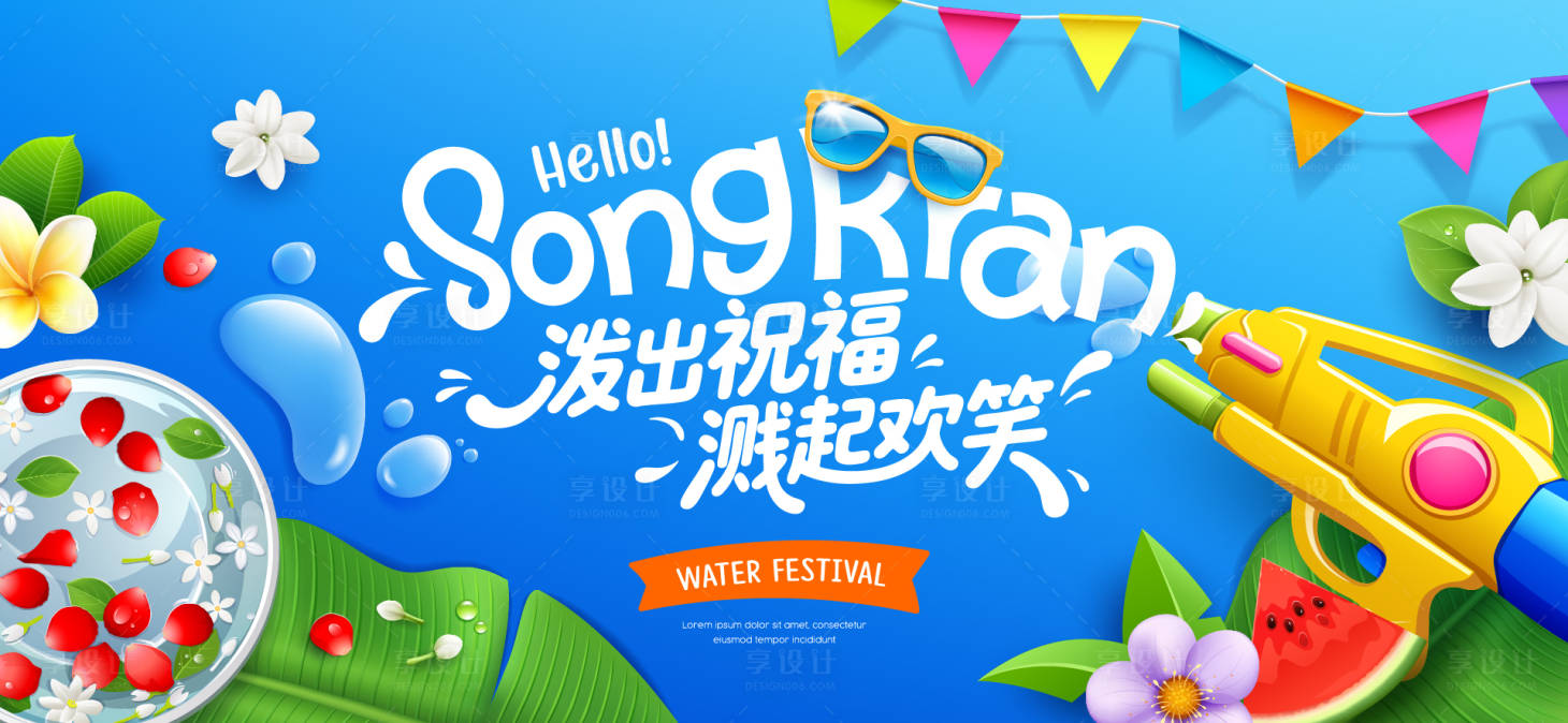 源文件下載【享設(shè)計(jì)】搜索編號：62790032062369076【夏天潑水節(jié)活動(dòng)展板】