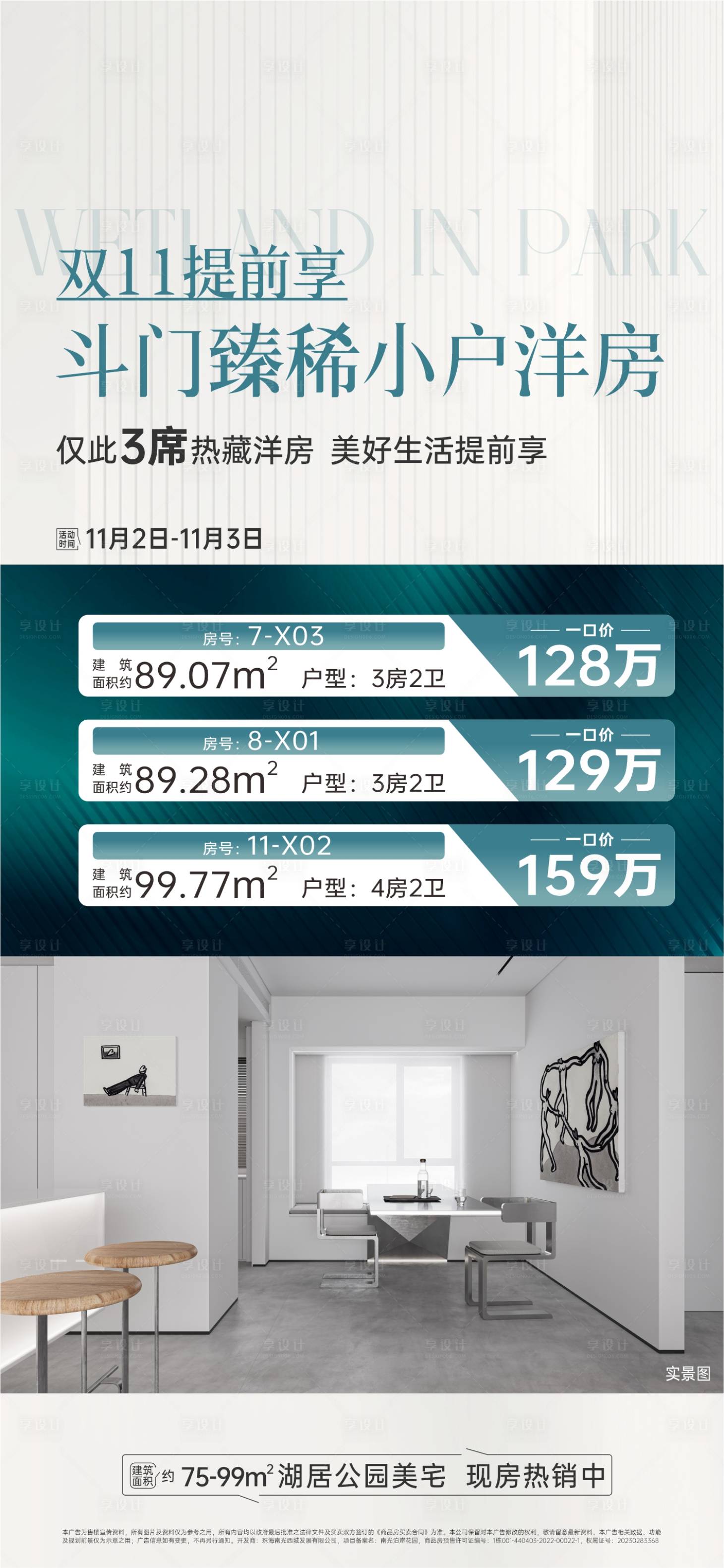 源文件下载【享设计】搜索编号：71660032014186471【特价房类地产海报】