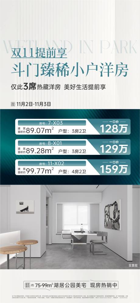 特价房类地产海报