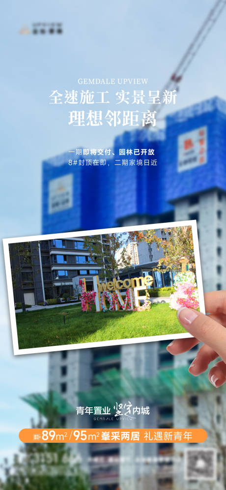 源文件下载【地产实景准现房价值点海报】编号：60310032150778291