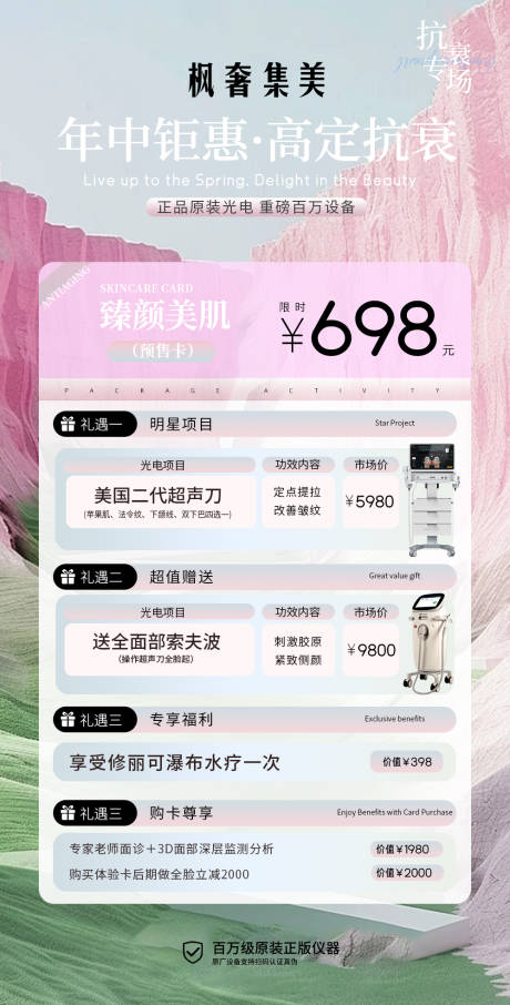 源文件下載【粉色醫美活動體驗卡】編號：35570032117233017