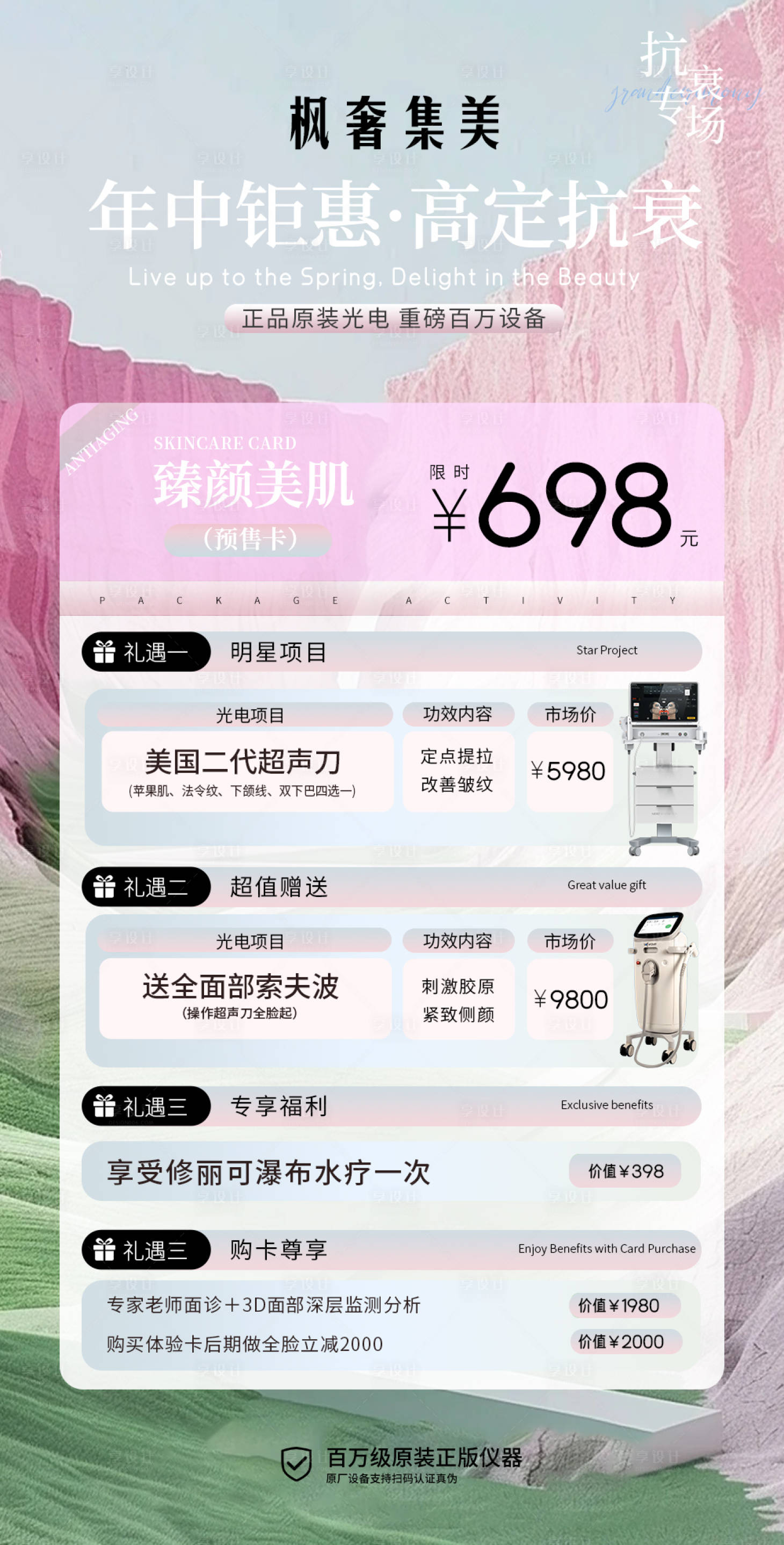 源文件下載【享設計】搜索編號：35570032117233017【粉色醫美活動體驗卡】