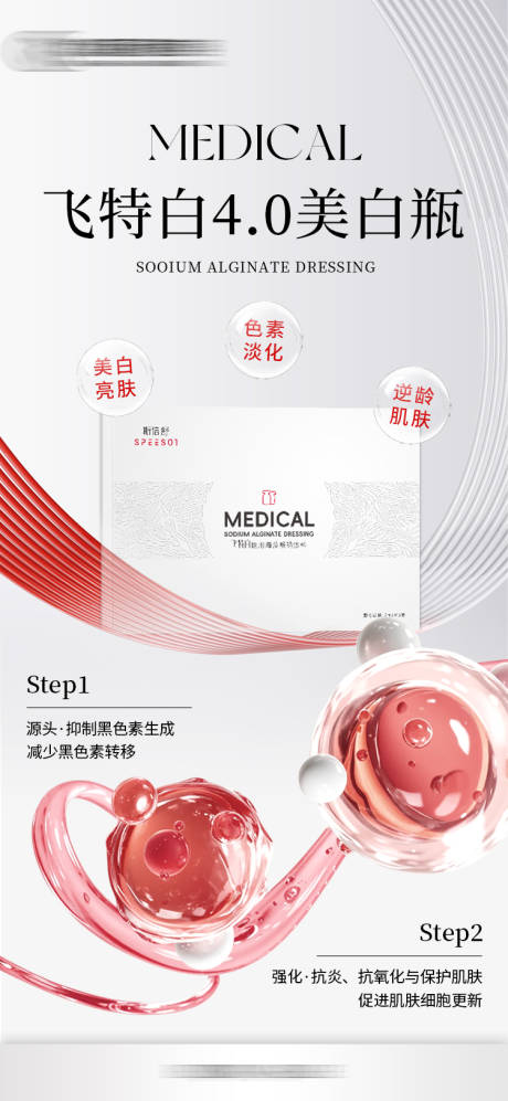 源文件下载【享设计】搜索编号：10630032042949251【飞特白美白瓶】