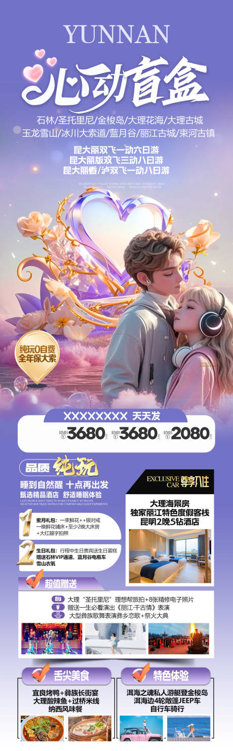源文件下载【云南旅游海报】编号：11630031783817460