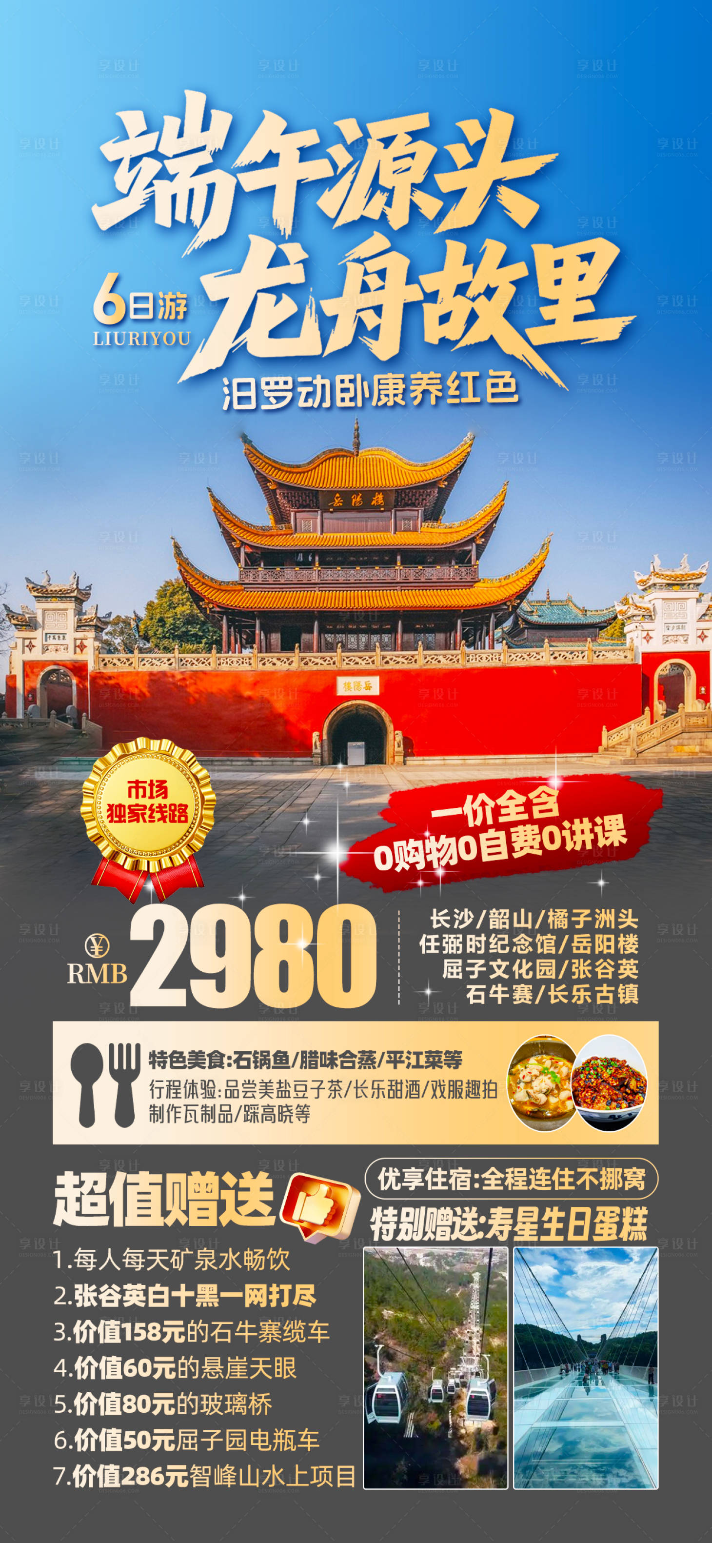 源文件下載【享設(shè)計】搜索編號：34550031727645542【湖南 】