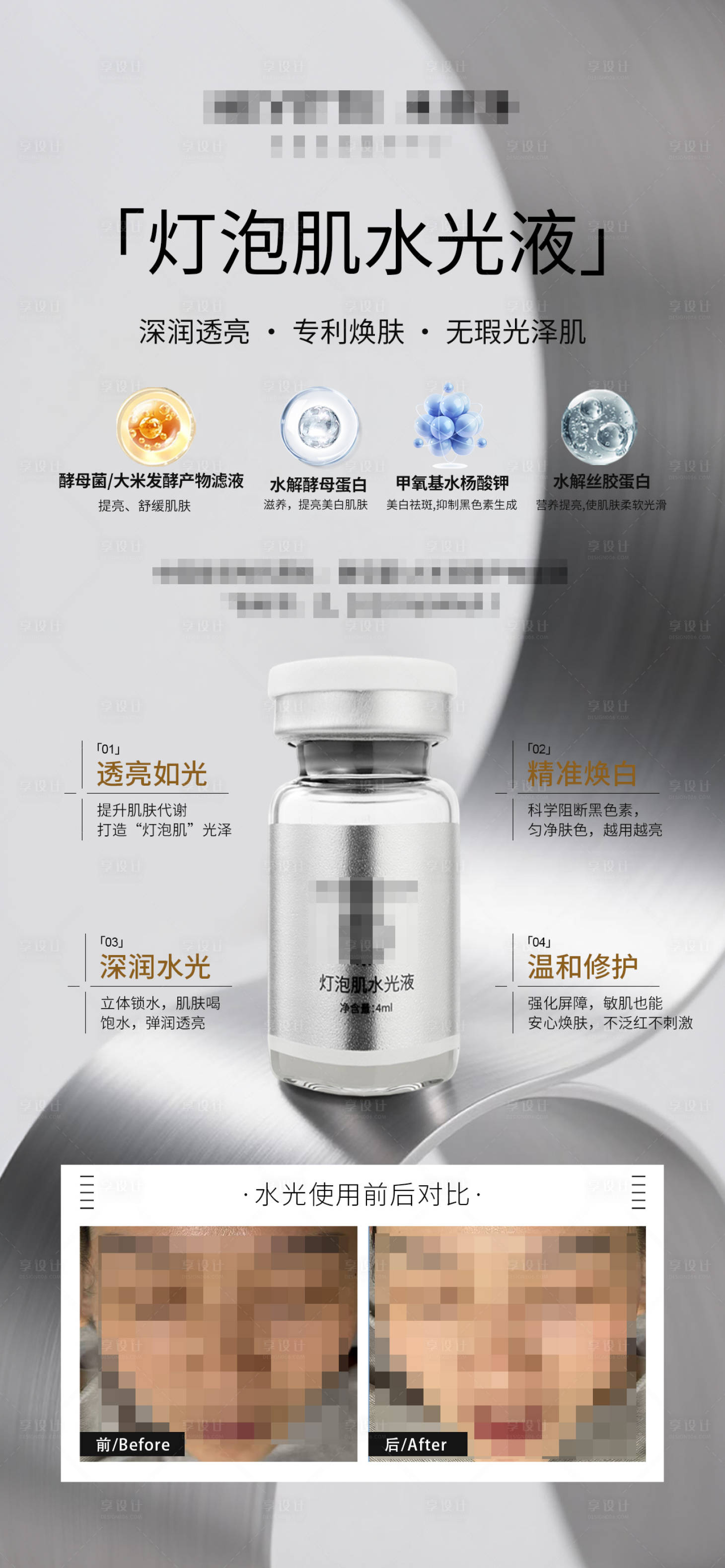 源文件下載【醫美水光產品海報】編號：33350031773754537