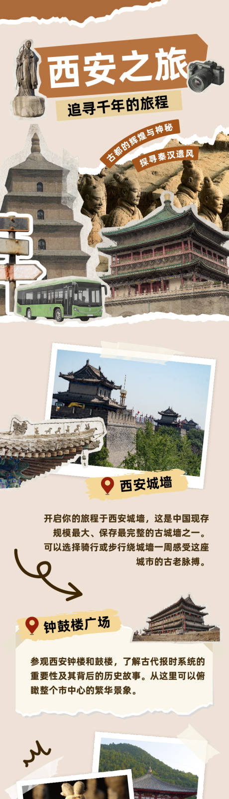 源文件下载【西安橙棕色复古撕纸拼贴风历史文化旅游】编号：96760031913762433