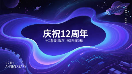 源文件下載【十二周年慶主視覺(jué)海報(bào)】編號(hào)：38900031692053799