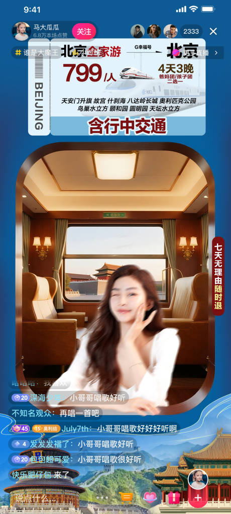源文件下载【北京高铁直播间】编号：12710032180543805