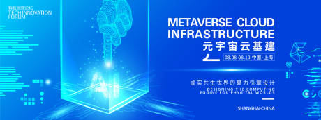 源文件下载【元宇宙云基建峰会背景板】编号：33440031852423786