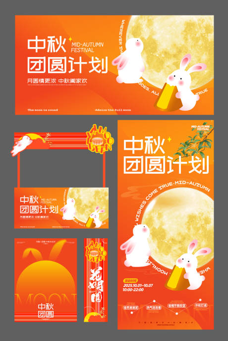 源文件下载【享设计】搜索编号：82370032006135575【中秋节主视觉美陈宣传物料】