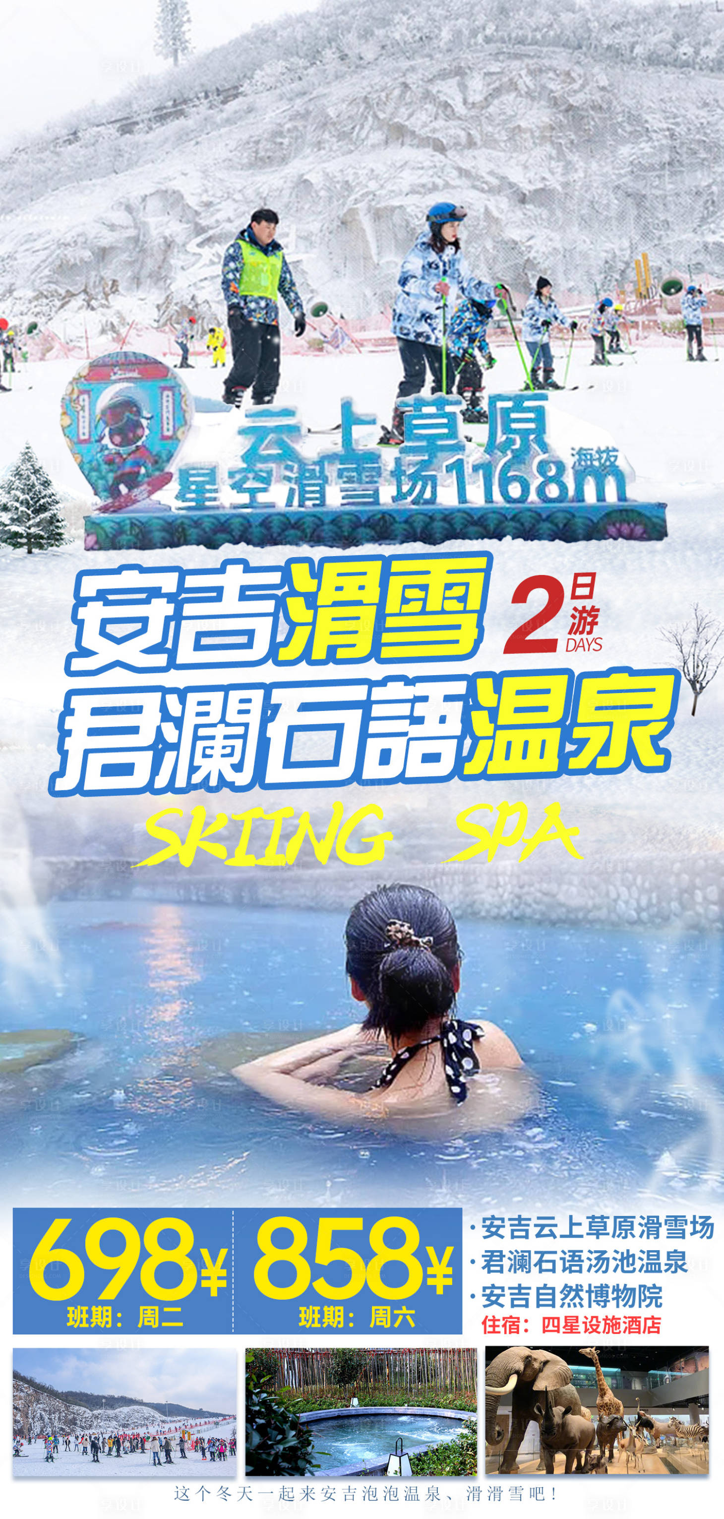 源文件下載【享設計】搜索編號：56230031712718098【安吉滑雪君瀾石語溫泉】