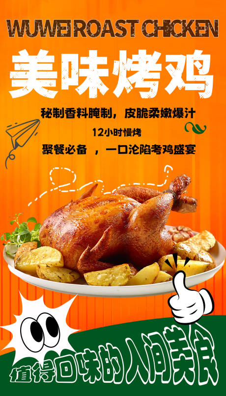 源文件下载【享设计】搜索编号：11190032028641071【美味烤鸡】