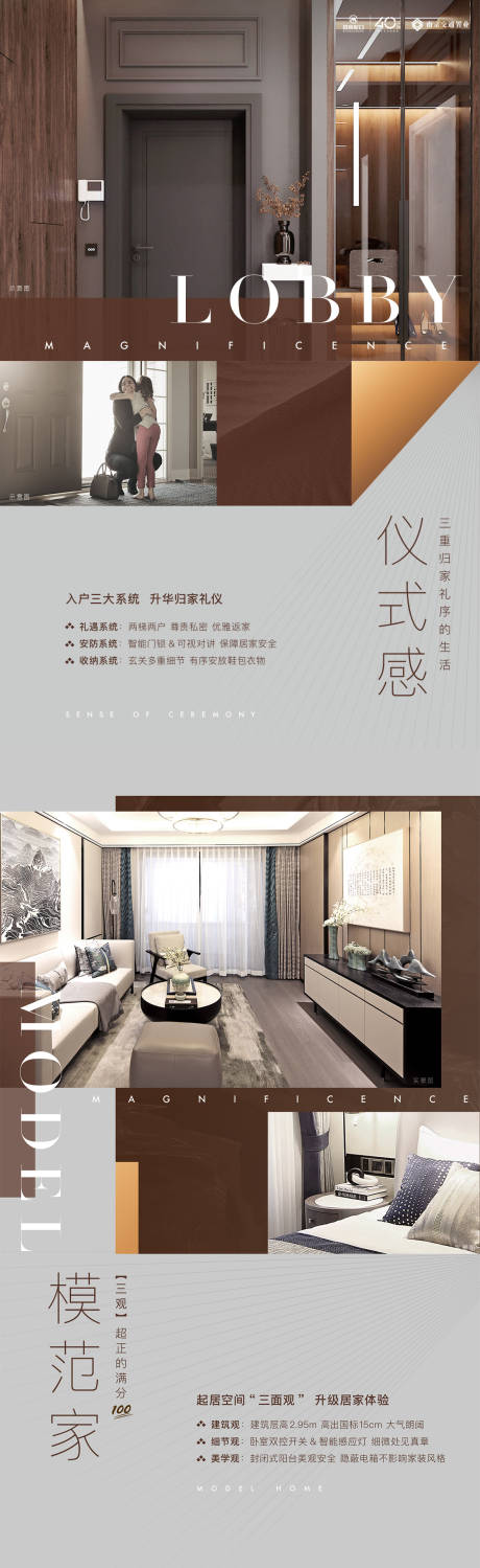 源文件下载【地产三重归家仪式感系列海报】编号：53870032100451860