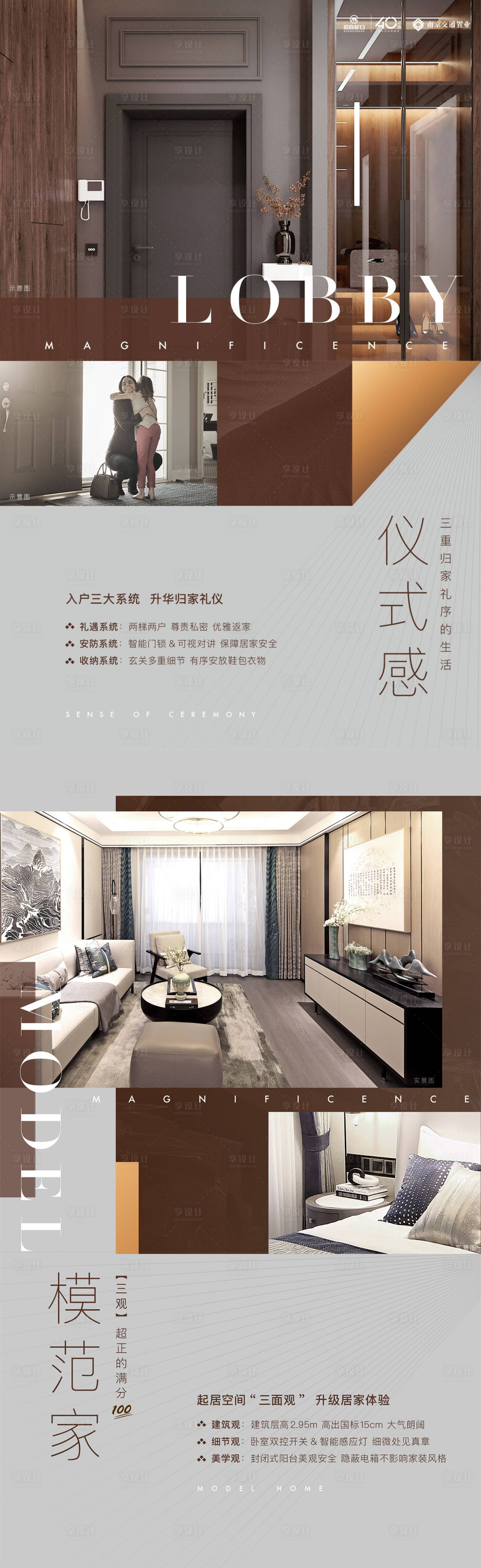 源文件下载【享设计】搜索编号：53870032100451860【地产三重归家仪式感系列海报】