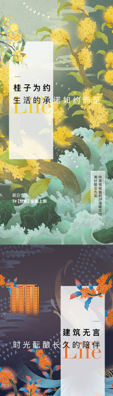 源文件下载【桂花美图海报】编号：53950031966378819