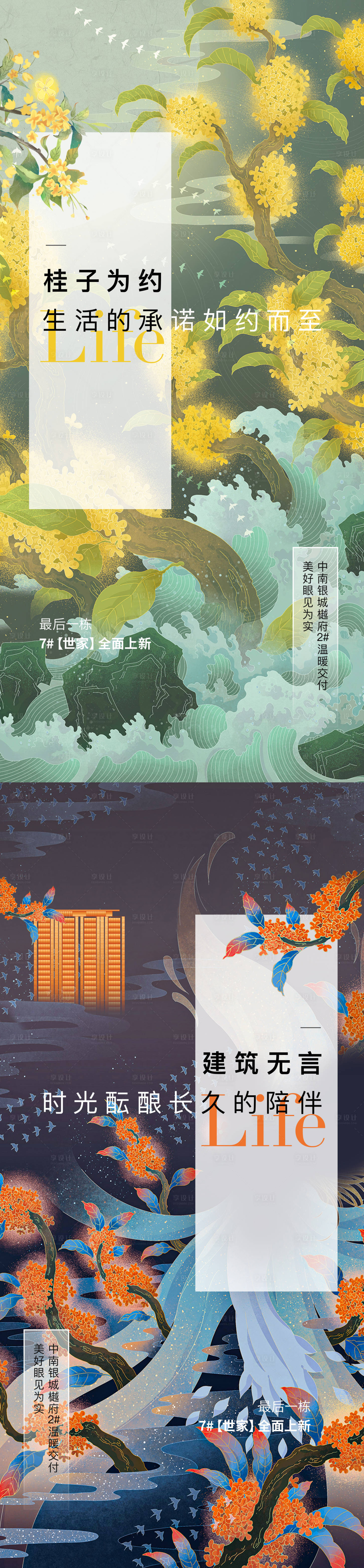 源文件下载【享设计】搜索编号：53950031966378819【桂花美图海报】