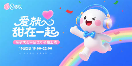 源文件下載【享設計】搜索編號：28690031741577389【卡通親子平臺上線海報】