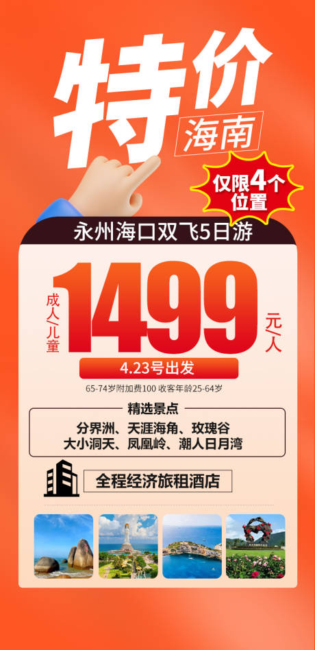 源文件下载【特价海南】编号：87750032074683517