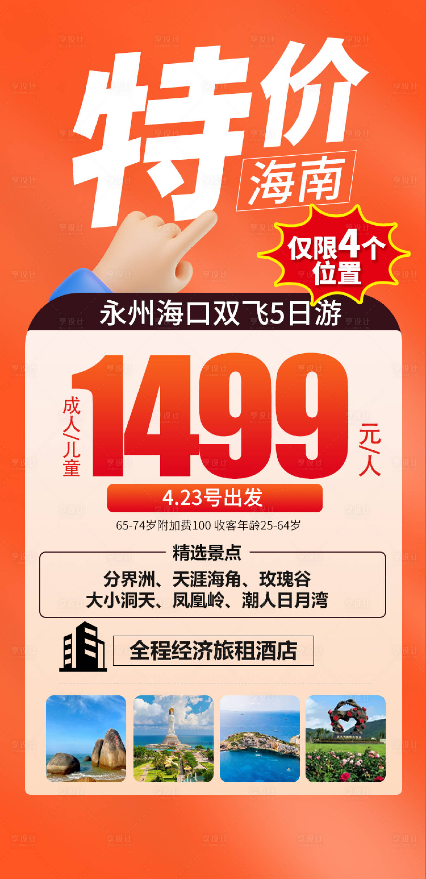 源文件下載【特價海南】編號：87750032074683517