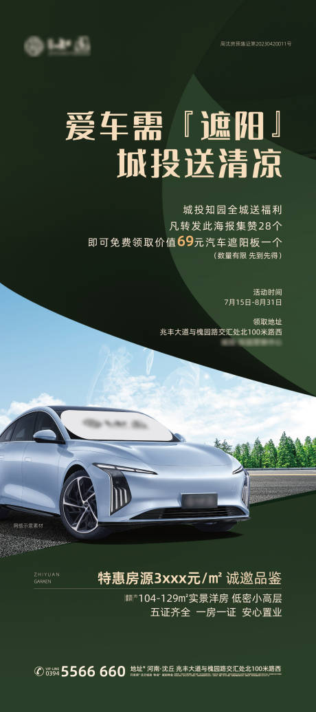 源文件下載【享設計】搜索編號：15540032188119050【汽車遮陽】