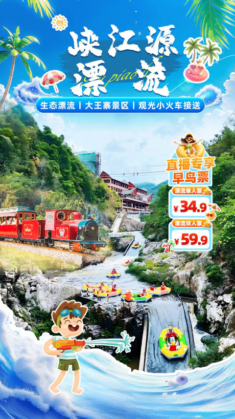源文件下载【漂流促销直播贴片】编号：71270031772657386