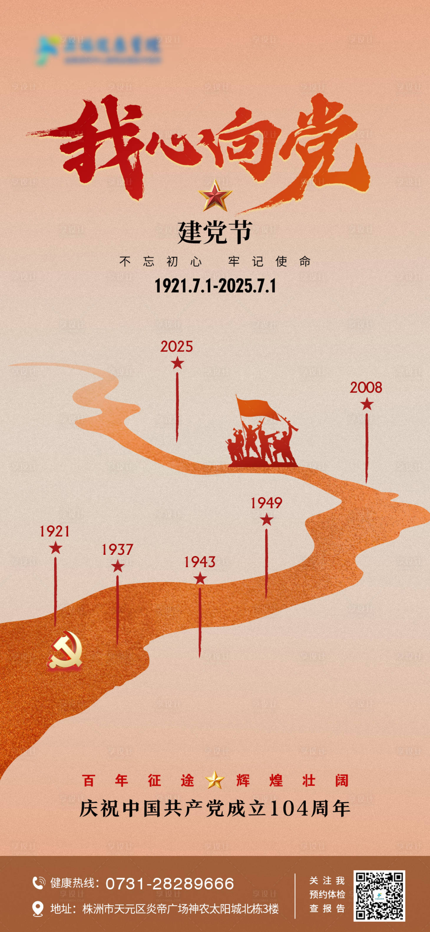 源文件下载【享设计】搜索编号：90510031674911435【建党节宣传海报】