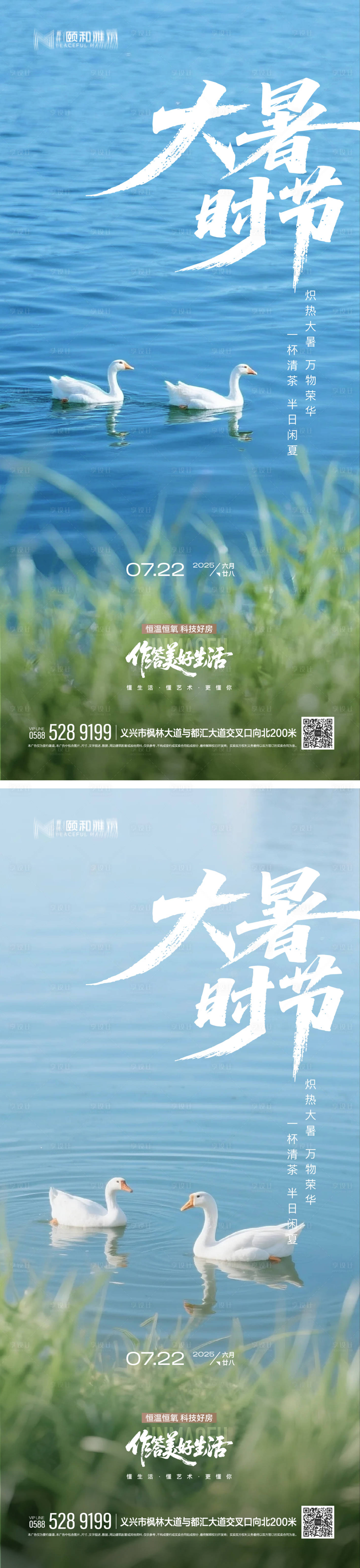 源文件下載【享設(shè)計(jì)】搜索編號(hào)：10270032027158099【2025節(jié)日節(jié)氣大暑海報(bào)】