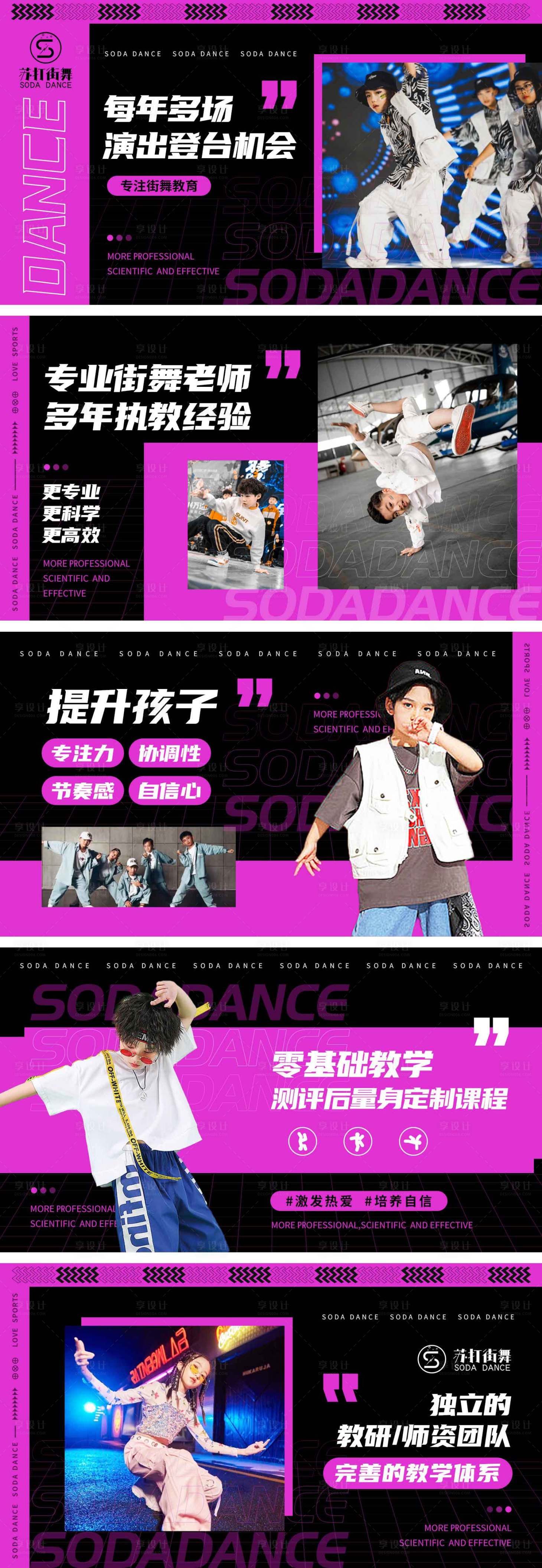 源文件下载【享设计】搜索编号：53440032182887344【儿童培训舞蹈街舞酷】