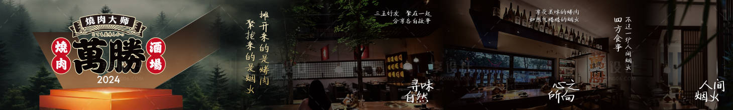 源文件下载【享设计】搜索编号：34590031802173938【烤肉五图设计】