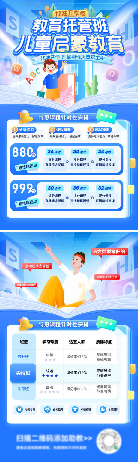 源文件下载【暑期教育培训托管班开课课程表招生海报】编号：56650031777196229