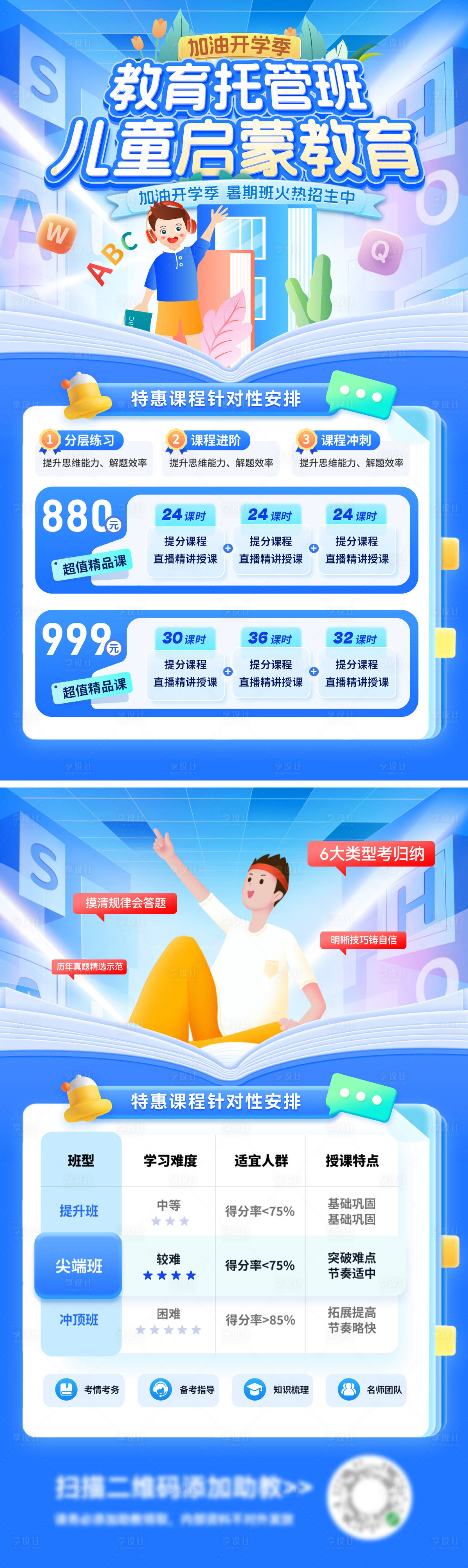 源文件下載【享設計】搜索編號：56650031777196229【暑期教育培訓托管班開課課程表招生海報】