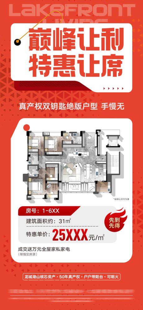 源文件下载【特惠一口价房源】编号：73340032228444106