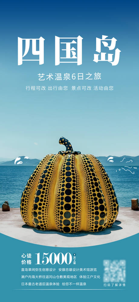 源文件下载【享设计】搜索编号：17230031959731166【日本四国岛】