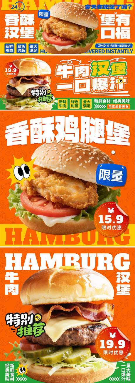 源文件下載【享設計】搜索編號：93910032250403748【漢堡美食海報展板】