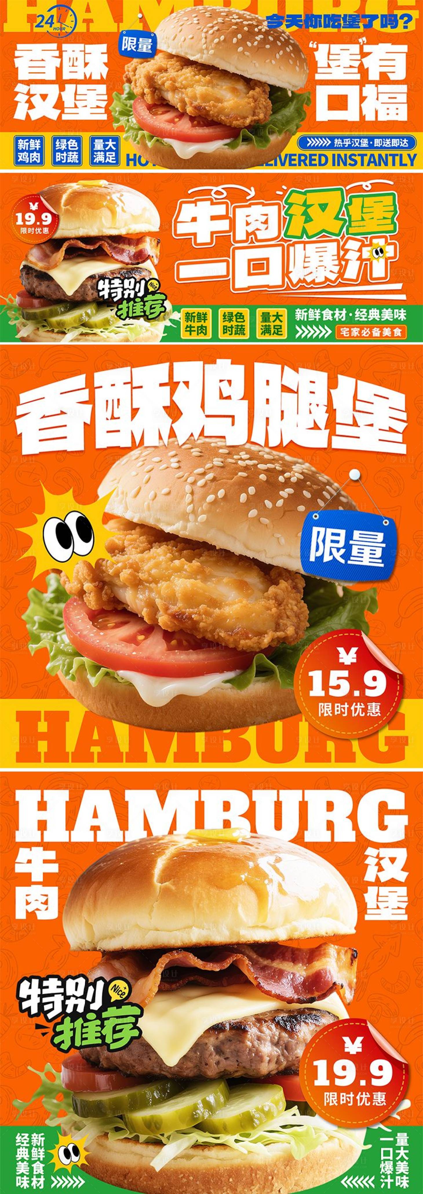 源文件下載【享設(shè)計(jì)】搜索編號(hào)：93910032250403748【漢堡美食海報(bào)展板】