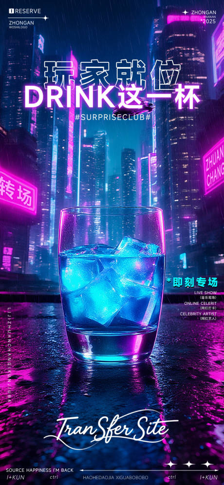 源文件下载【享设计】搜索编号：67240032240675271【酒吧转场预订酒杯海报】
