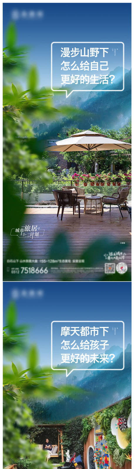 源文件下載【享設計】搜索編號：84140032084004655【城市旅居計劃海報】