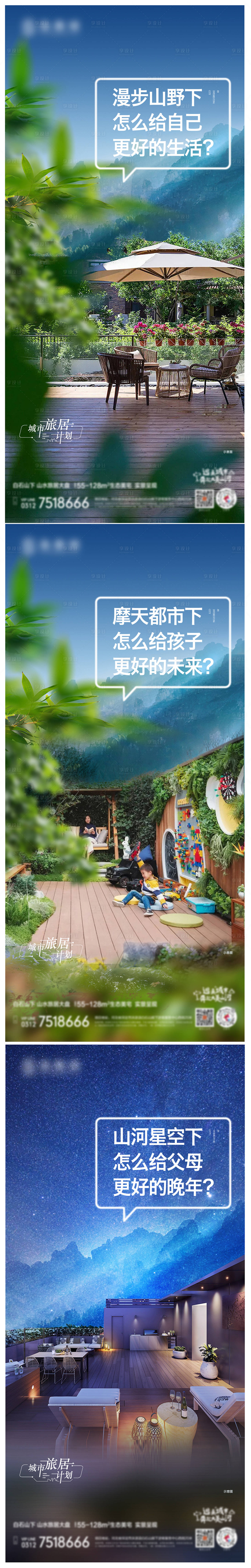 源文件下载【享设计】搜索编号：84140032084004655【城市旅居计划海报】