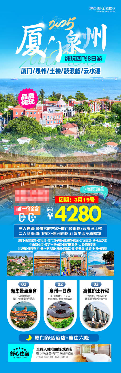 源文件下载【福建厦门泉州旅游海报】编号：17820032059623647