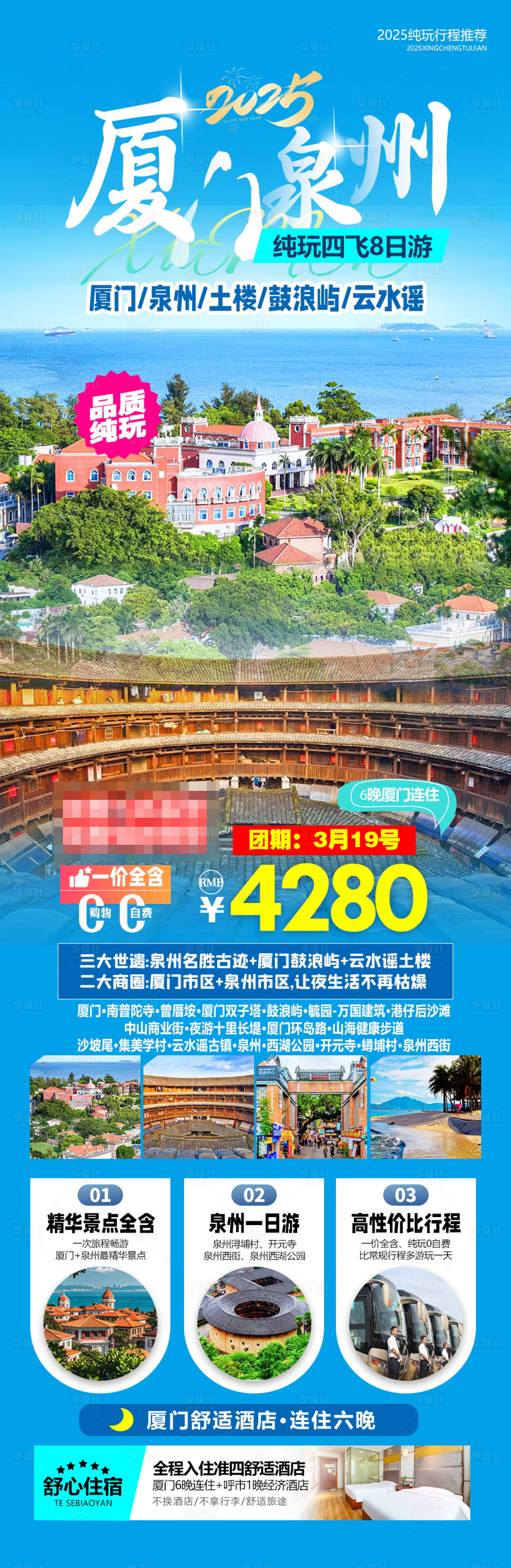 源文件下載【享設(shè)計】搜索編號：17820032059623647【福建廈門泉州旅游海報】