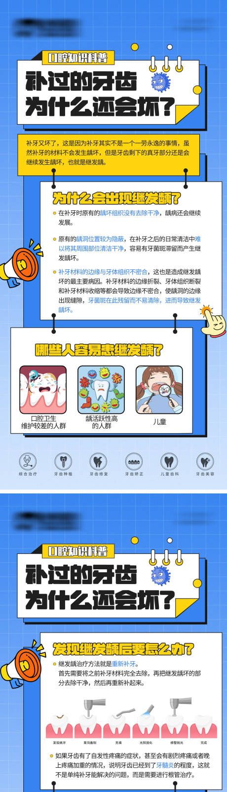 源文件下載【享設計】搜索編號：82280032167146498【蛀牙口腔科普海報】