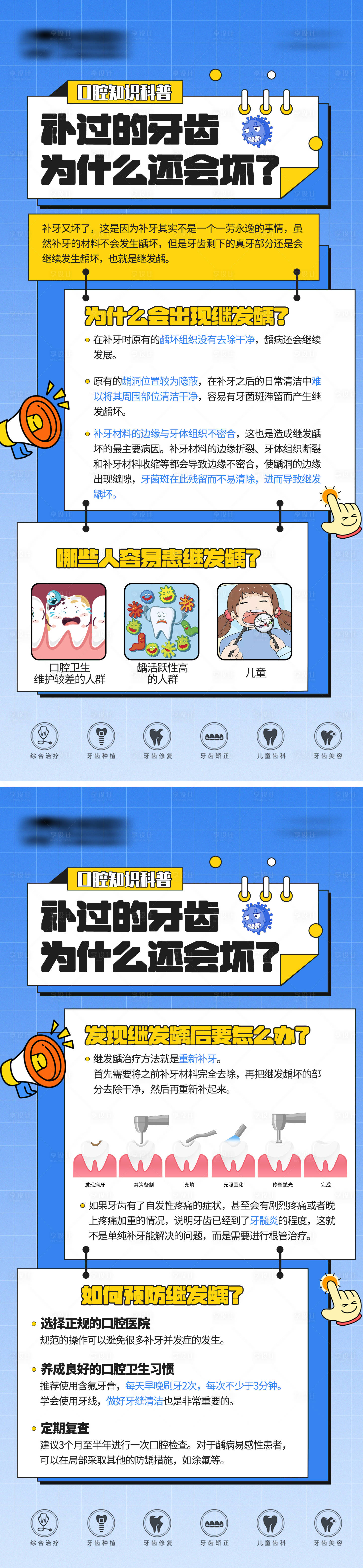 源文件下载【享设计】搜索编号：82280032167146498【蛀牙口腔科普海报】